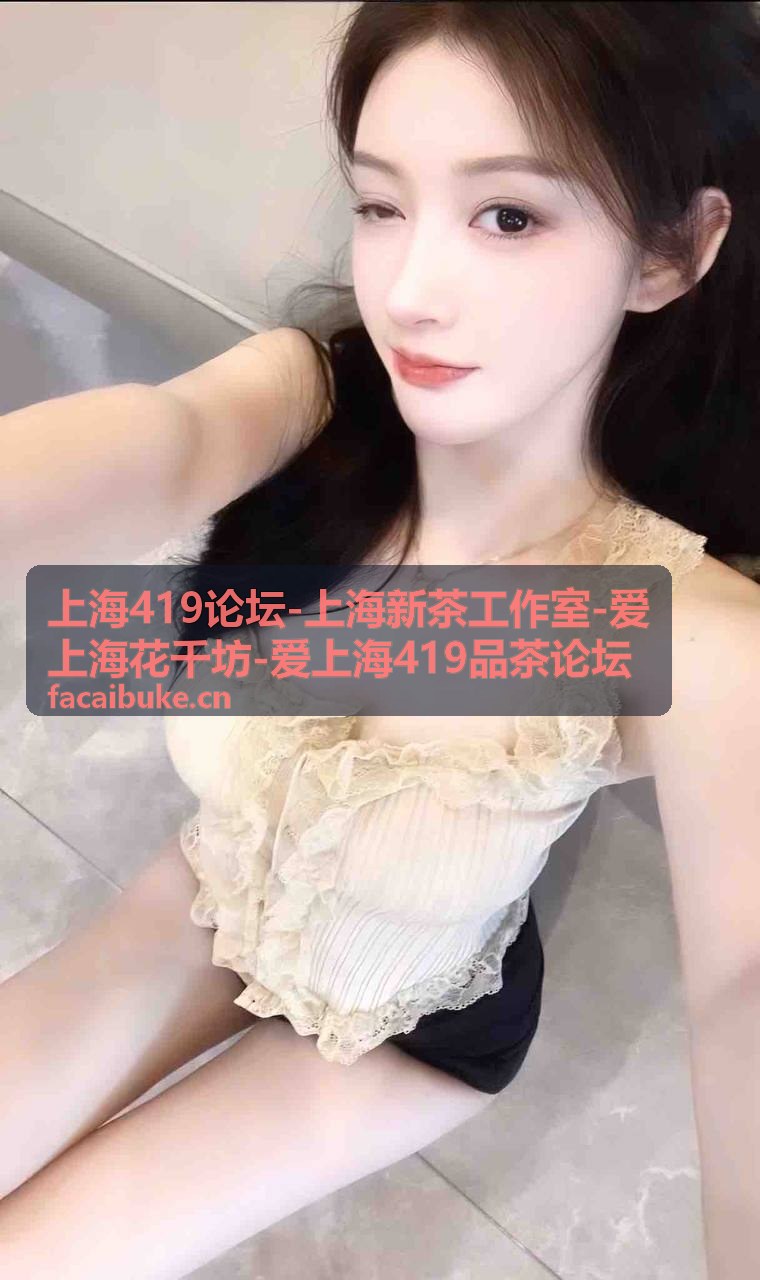 上海419论坛-最新资讯专题封面图